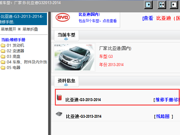 2013-2014年比亚迪G3维修手册