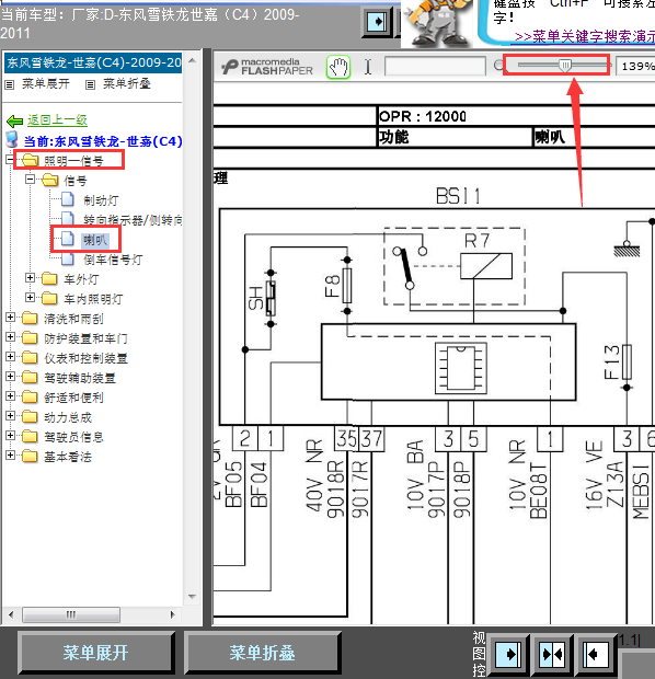 09年雪铁龙世嘉喇叭线路图