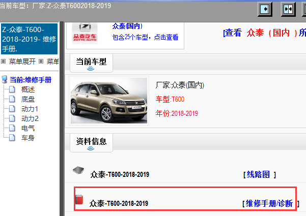 2018-2019年众泰T600维修手册