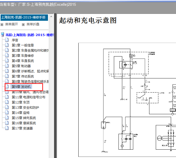 2015年别克凯越起动机电路图