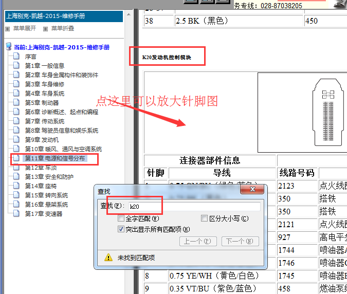 2015年别克凯越发动机针脚