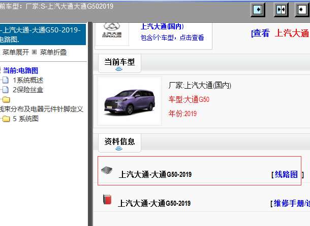 2019年大通G50全车电路图