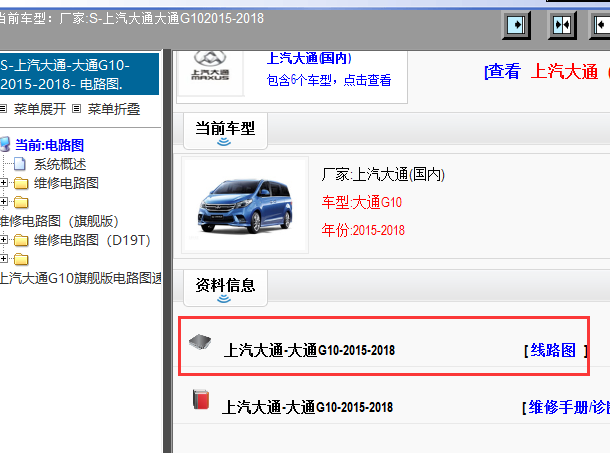 2015-2018年大通G10全车电路图