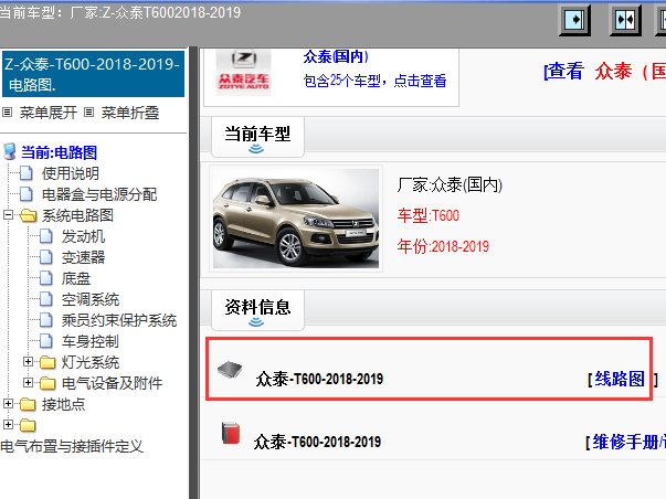 2018-2019年众泰T600全车电路图
