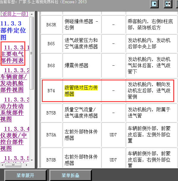 13年别克昂科拉大气压力传感器位置