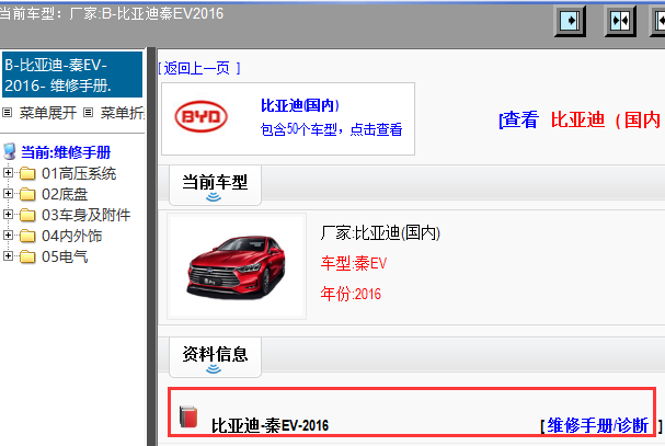 2016年比亚迪秦EV维修手册