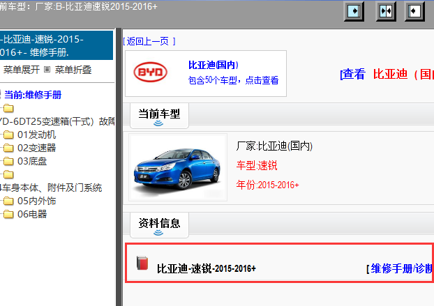2015-2016年比亚迪速锐维修手册