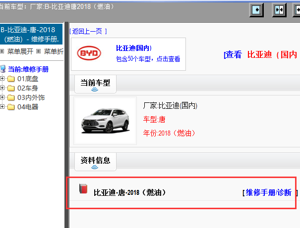 2018年比亚迪唐燃油车的维修手册