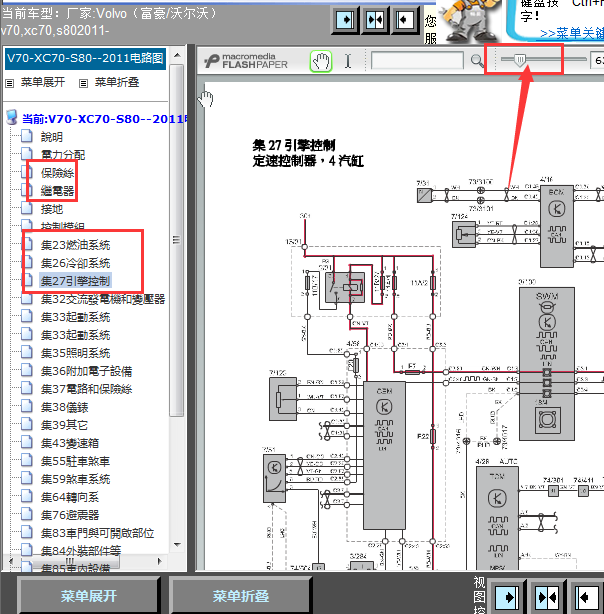11年沃尔沃S80发动机线路图