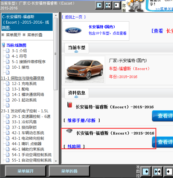 16年福特福睿斯全车线路图