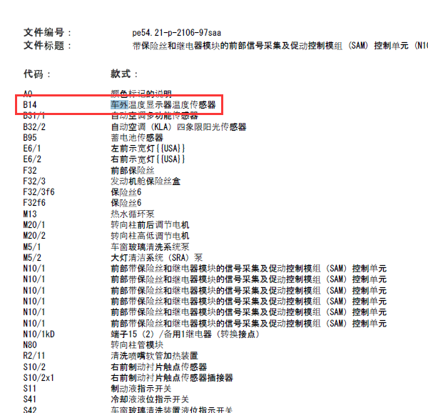 10年奔驰S400室外温度传感器线路图