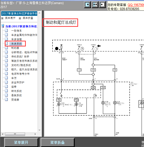 17年雪佛兰科迈罗制动灯线路图