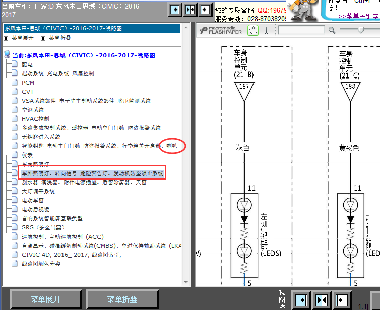 16年本田思域灯光线路图