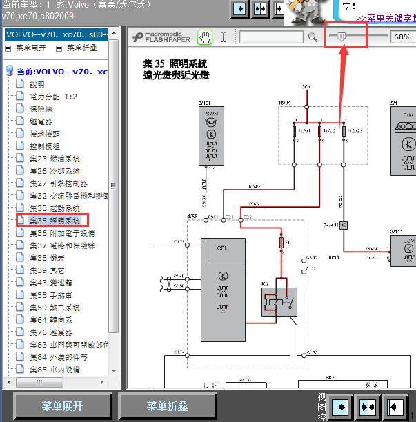 09年沃尔沃S80大灯线路图