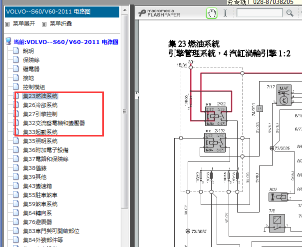 2011年沃尔沃D60发动机电路图