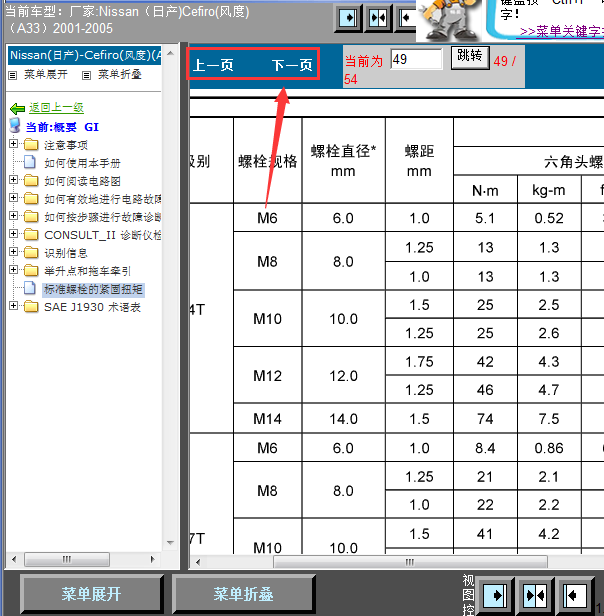 2004年风度A33发动机扭矩