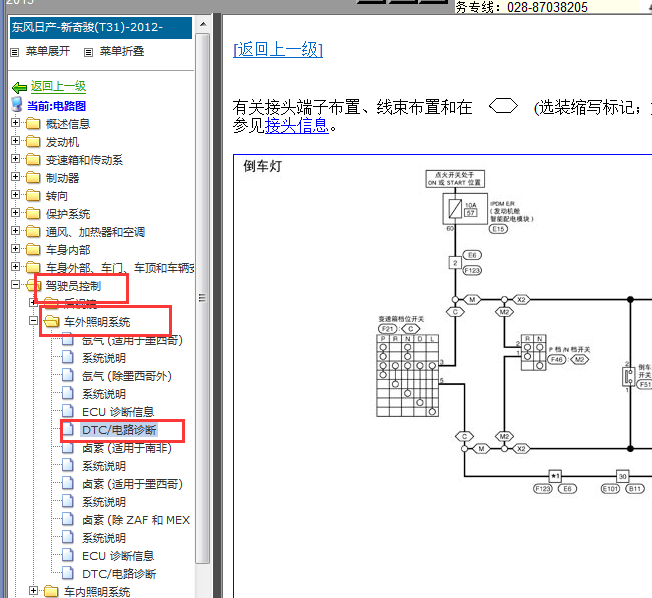 2012-2013年日产奇骏倒车灯电路图