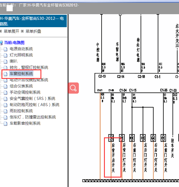 12年金杯智尚S30尾门开关线路