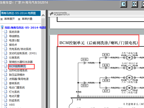 2014年海马S5门锁电路图