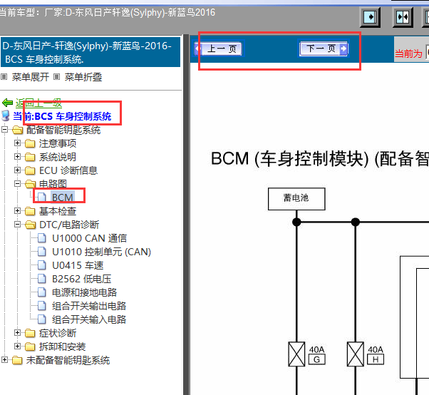 2016年轩逸车身电路图