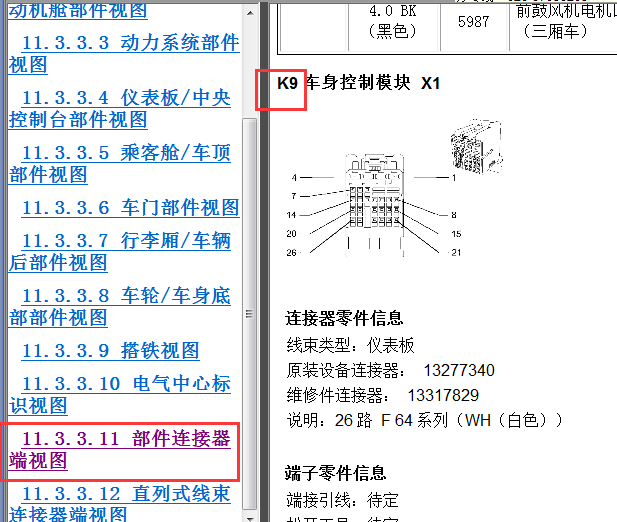 2011年别克英朗车身控制模块针脚