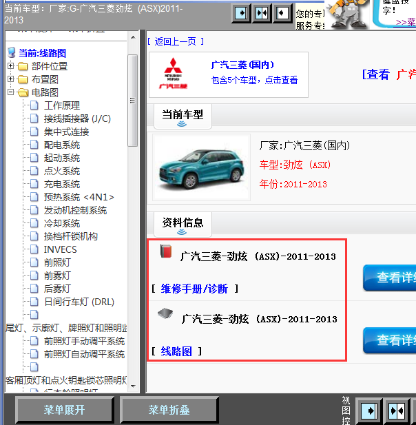 13年三菱劲炫全车线路图