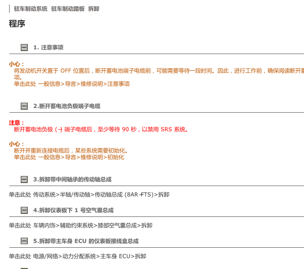 2017款丰田皇冠驻车制动器维修资料