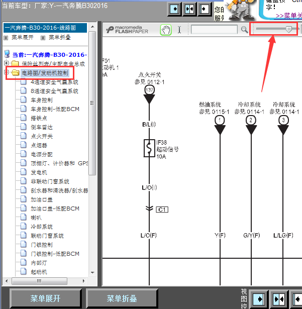 16年奔腾B30发动机线路图