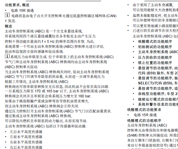 奔驰SL35悬挂系统功能说明