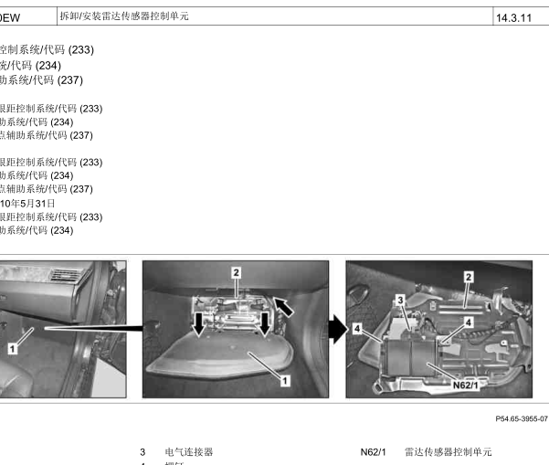 2010年奔驰C200雷达控制系统模块位置