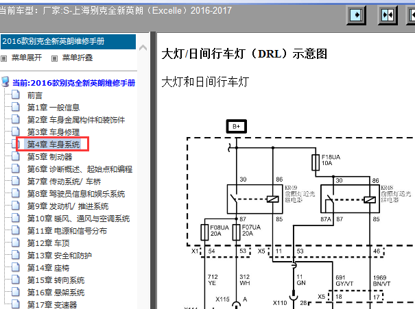 2016-2017年英朗远光灯电路图