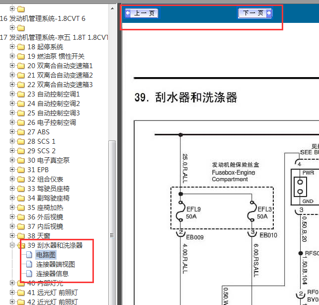 2013-2014年名爵MG6雨刮电路图