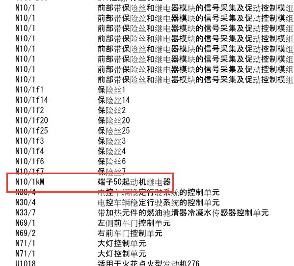 14年奔驰GLK260启动继电器及控制电路