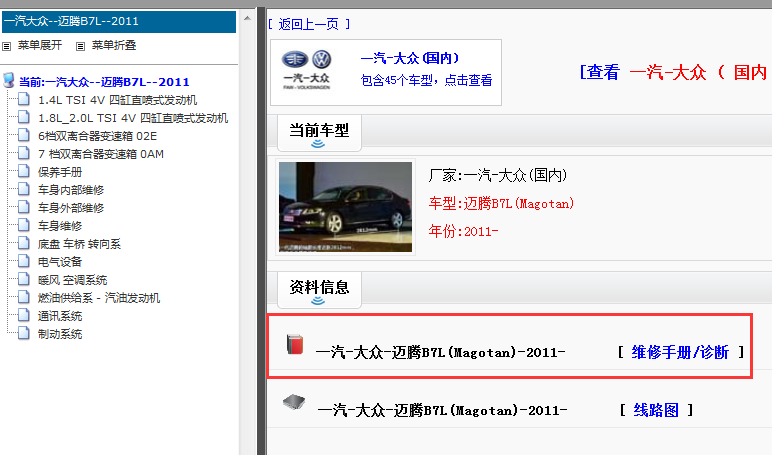 2011年大众迈腾维修手册
