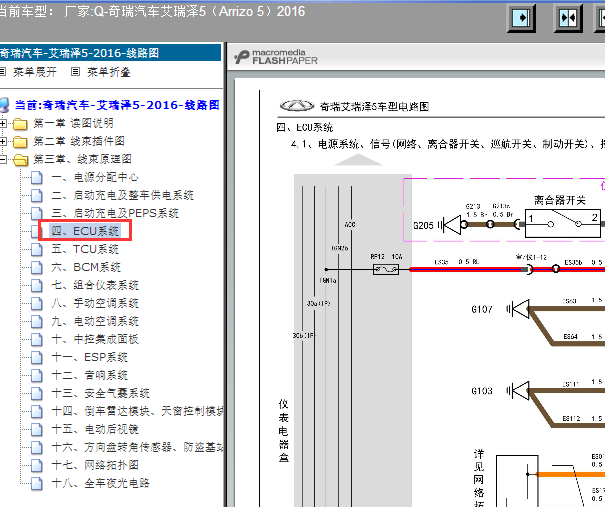 2016年奇瑞艾瑞泽5发动机电路图