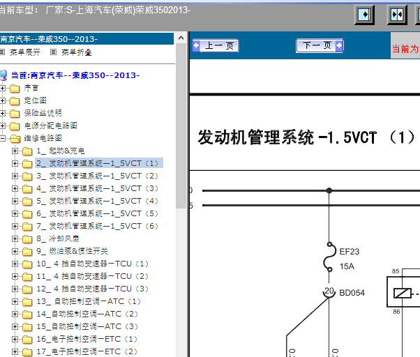 2013年荣威350发动机电路图