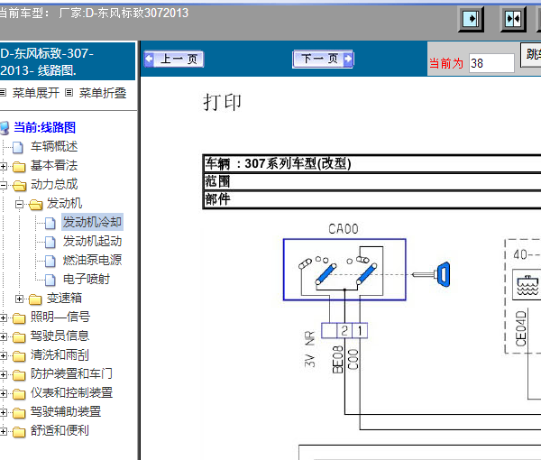 2013年标致发动机电路图