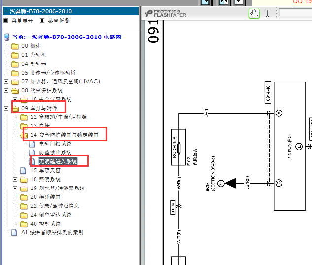 2006-2010年奔腾B70遥控门锁电路图