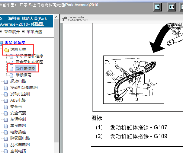 2010年林荫大道发动机电脑搭铁点