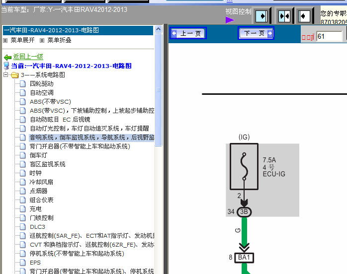 12-13年RAV4后视镜线路图