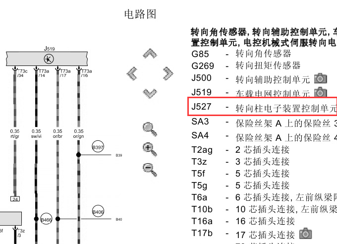 2015-2016年奥迪A3转向柱控制单元电路图