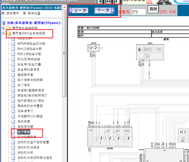 2015年雪铁龙爱丽舍发动机电路图