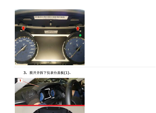 2014-2017年玛莎拉蒂吉博力仪表台拆装
