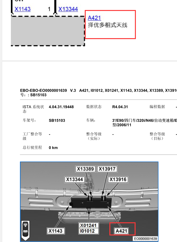 06年宝马320i择优多相天线位置
