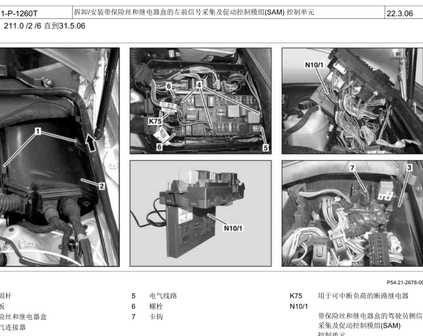 05年奔驰E350车身模块位置图