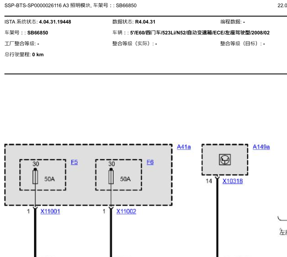 08年宝马523LI照明模块电路图