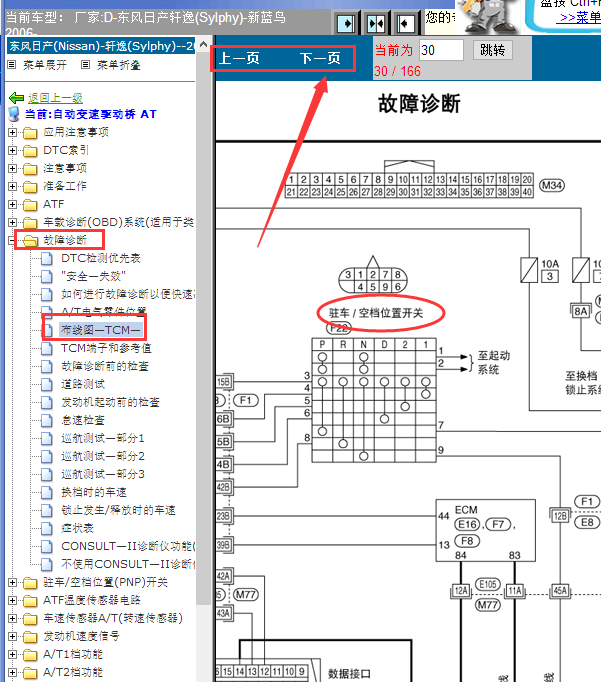 06年日产轩逸档位开关线路图