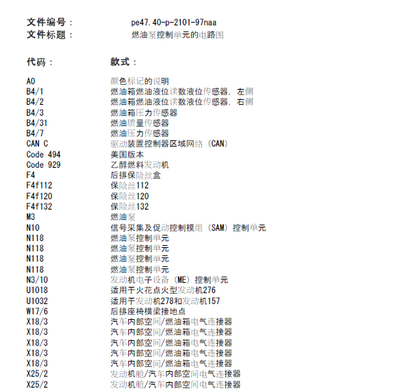 13年奔驰ML320油泵线路图