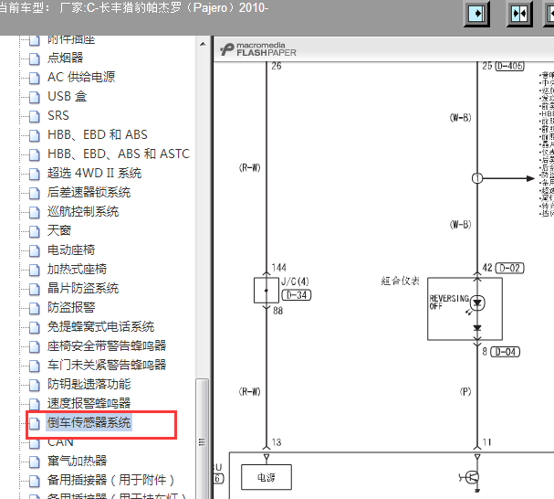 10年三菱帕杰罗倒车线路图