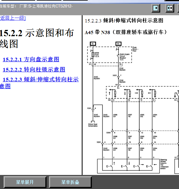 12年凯迪拉克CTS转向线路图